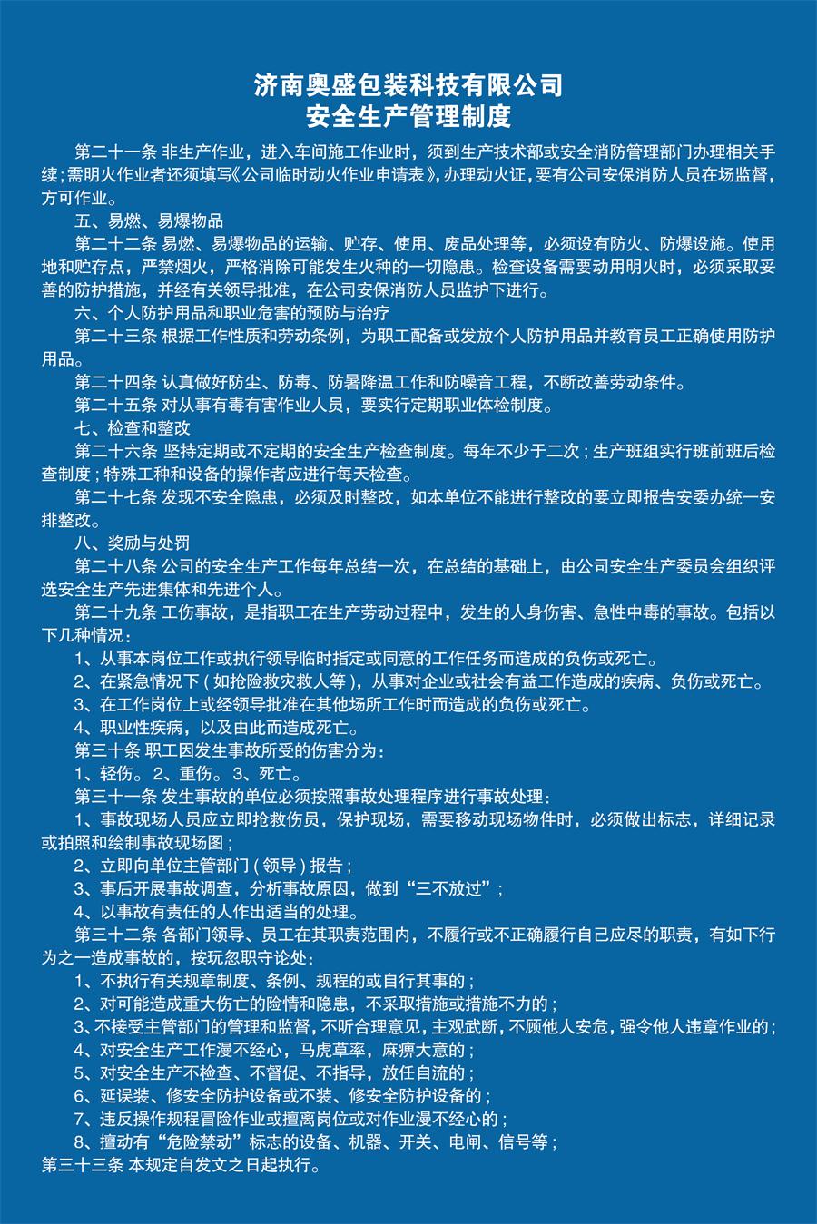 宁静出产办理轨制2.jpg